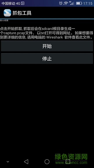 免流抓包工具 v1.1 安卓版0