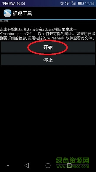 免流抓包工具 免流抓包工具