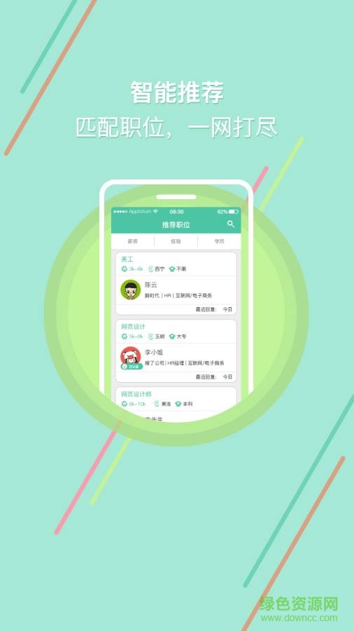 青海直聘 v1.0  安卓版0