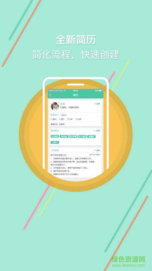 青海直聘 v1.0  安卓版1