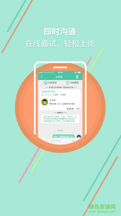 青海直聘 v1.0  安卓版2