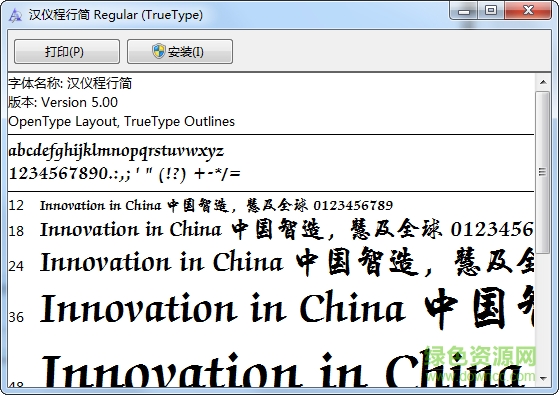汉仪程行简 regular for mac 0