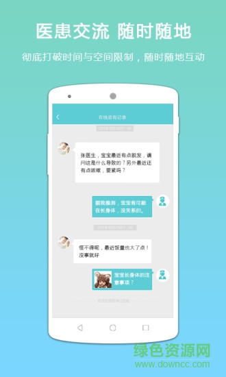 BBcare医生版 v2.3.1 安卓版0