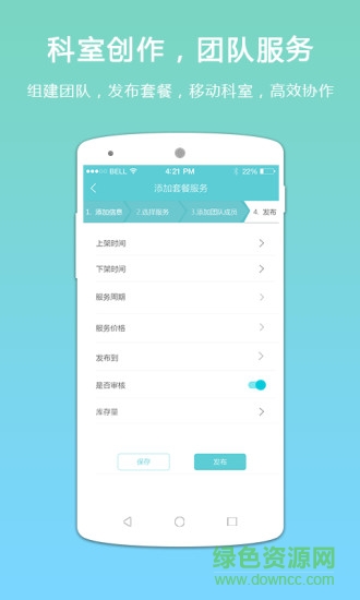 BBcare医生版 v2.3.1 安卓版2