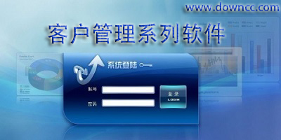 crm客户管理系统-免费客户管理软件-客户管理系统软件