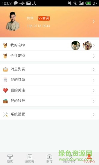 阿宝宠物用户版(宠物医院) v0.0.15 安卓版1