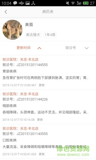 阿宝宠物用户版(宠物医院) v0.0.15 安卓版2