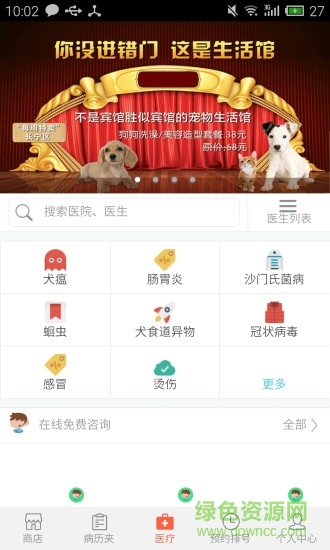 阿宝宠物用户版(宠物医院) v0.0.15 安卓版3