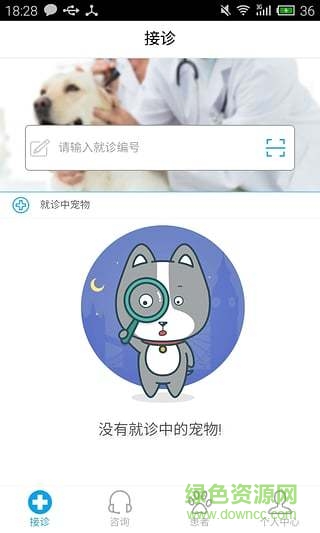阿宝宠物医生版 v0.0.23 安卓版1