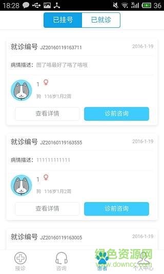 阿宝宠物医生版 v0.0.23 安卓版3
