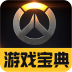 守望先锋游戏宝典app