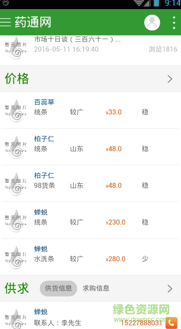 中药材药通网天天行情手机版 v3.0.0 免费安卓版0