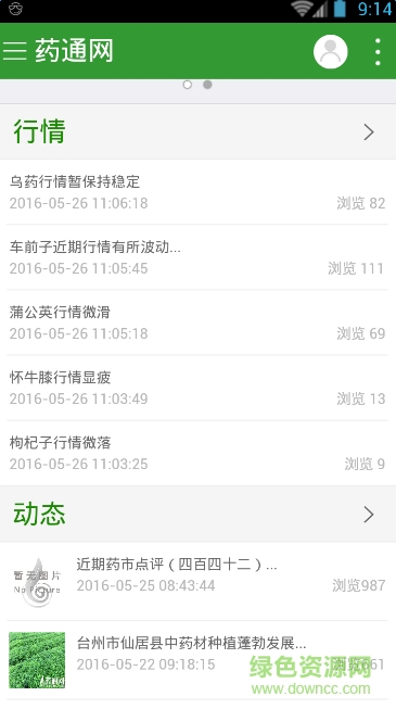 中药材药通网天天行情手机版 v3.0.0 免费安卓版1