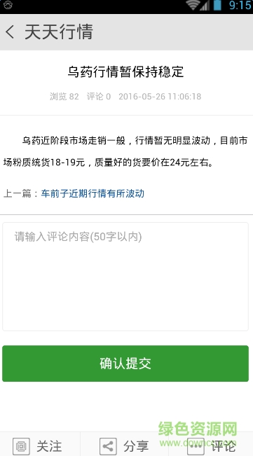 中药材药通网天天行情手机版 v3.0.0 免费安卓版2