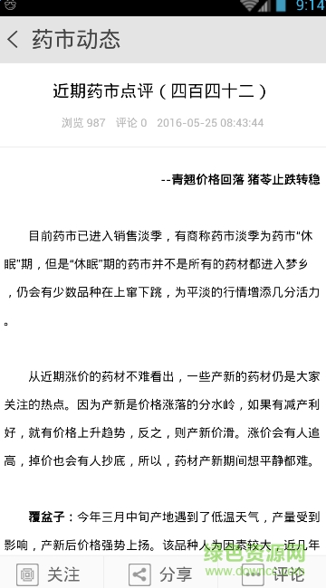 中药材药通网天天行情手机版 v3.0.0 免费安卓版3