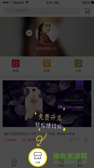 山东移动小移云店iphone版 v2.2.0 ios版1