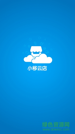 山东移动小移云店iphone版 v2.2.0 ios版0