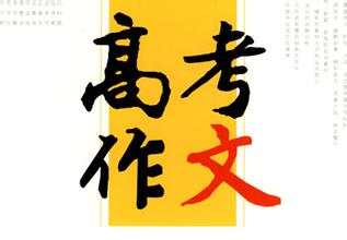 2016高考作文复习ppt