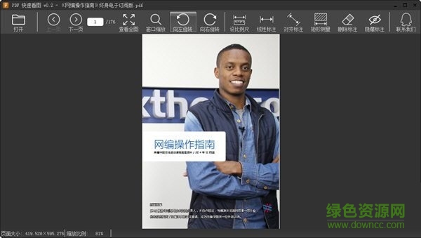 广联达pdf快速看图 v2.1.2.5 官方最新版0