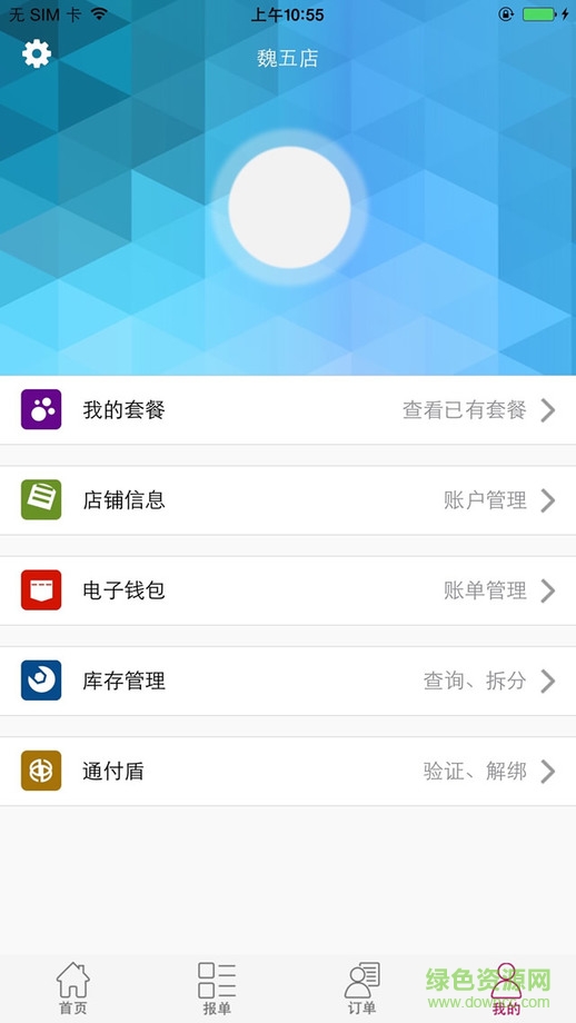 手机金士小助手(店铺管理) v3.0.90 安卓版0