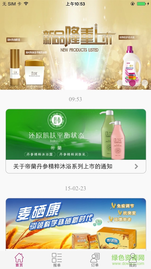 手机金士小助手(店铺管理) v3.0.90 安卓版3