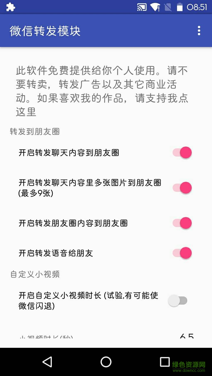 微信转发模块转码器 微信转发模块转码器app下载