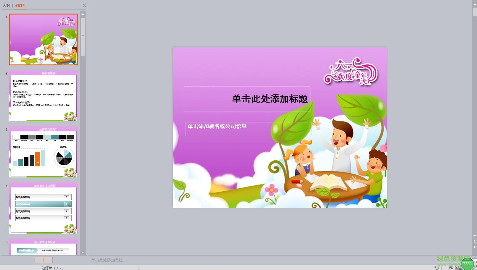 6.1儿童节ppt模板 0