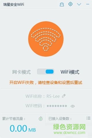 瑞星安全WIFI网卡驱动 v3.0.0.8 官方版0
