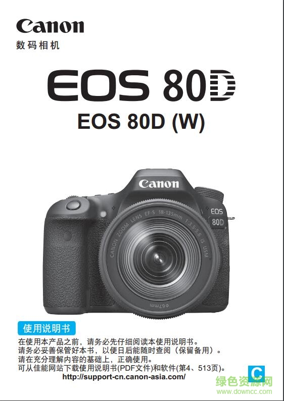 canon佳能80d使用说明书 pdf高清电子版0