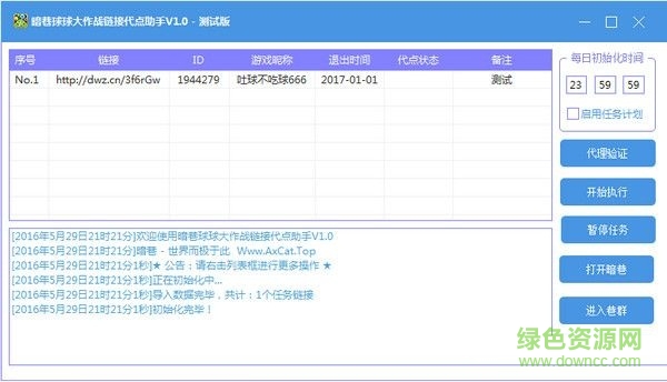 暗巷球球大作战链接代点助手 V1.0 免费版0