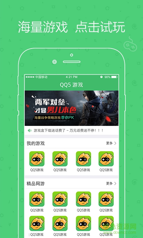 QQ5游戏手机版(h5游戏平台) v1.0 安卓版1