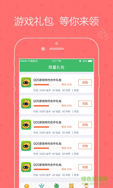 QQ5游戏手机版(h5游戏平台) v1.0 安卓版2