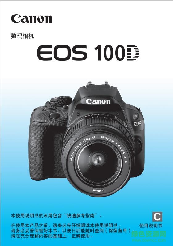 佳能100D使用说明书 pdf电子版0