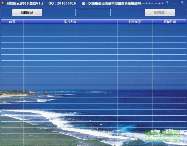 展翅凌云影片下载器 V1.0 绿色免费版0