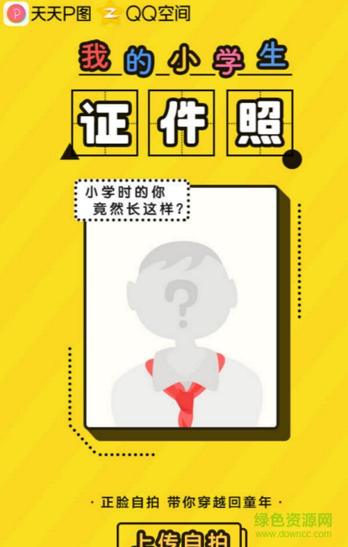 我的小学生证件照天天p图生成器 v3.6.0.768 安卓版0