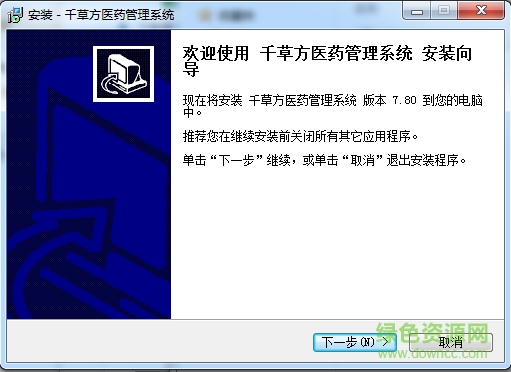 千草方医药管理系统 v7.80 免费版0