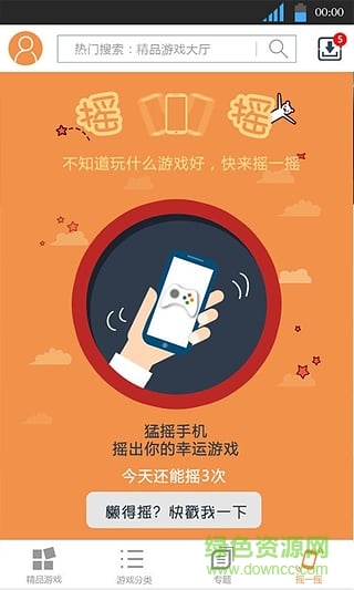 精品游戏大厅app v2.3 安卓版0