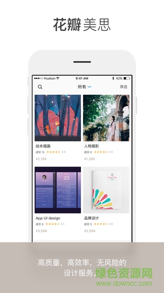 花瓣美思(项目设计服务) v2.0.2 安卓版0