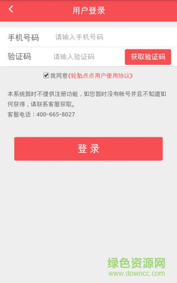 轮胎点点app v2.3.1 安卓版3