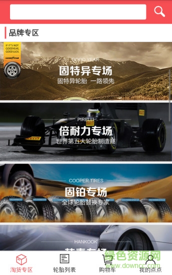 轮胎点点app v2.3.1 安卓版2