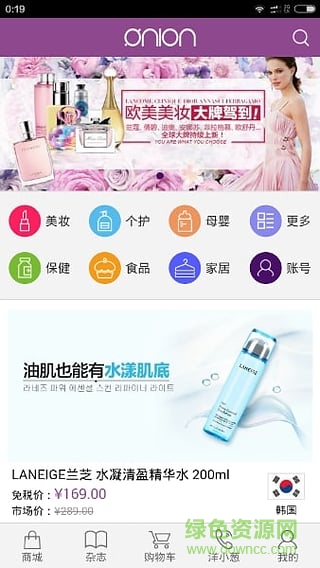 洋葱海外仓商城软件 v3.0.10 安卓版3