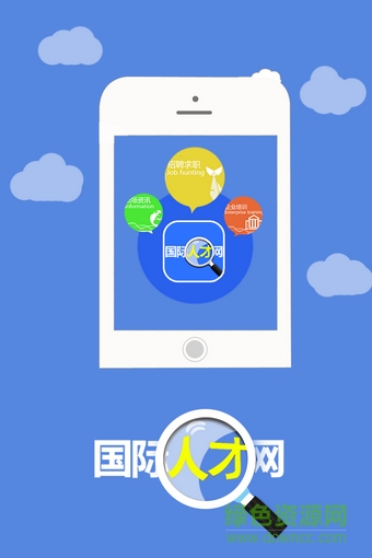 中山国际人才网手机版客户端 v1.03 安卓版0