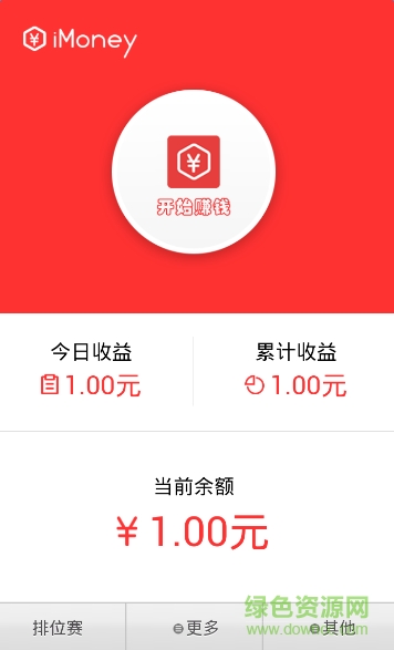 imoney爱钱试玩app v4.4.2 官方安卓版3