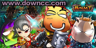 我叫mt哪个版本最好玩?我叫mt游戏下载-我叫mt手游