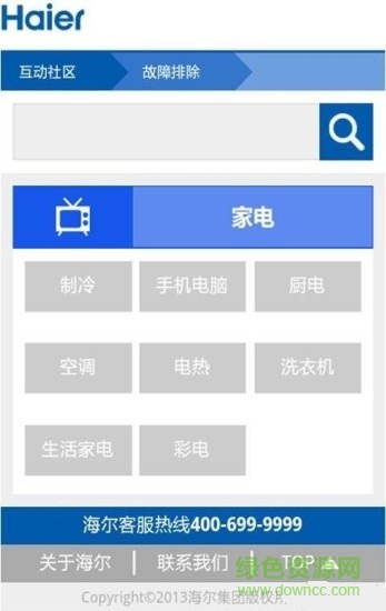 海尔服务手机客户端 v2.0 安卓版0