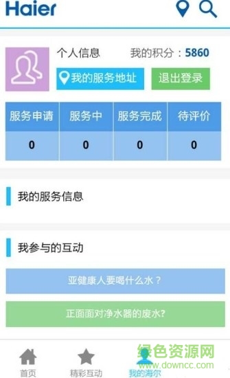 海尔服务手机客户端 v2.0 安卓版1