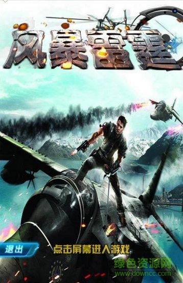 风暴雷霆传奇手游 v3.1.6 安卓版0