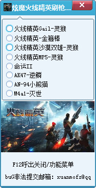 炫魔火线精英刷枪辅助 spv3 免费版0