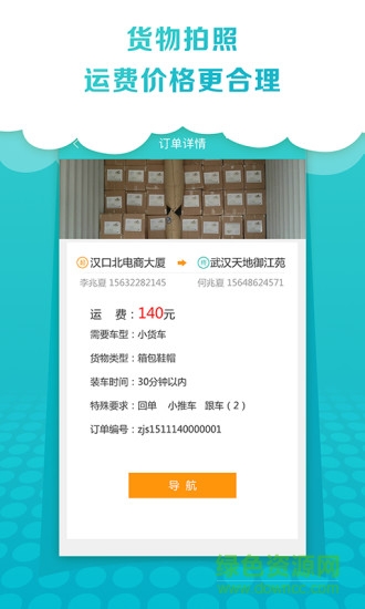 卓集送货运版 v2.4.0 安卓版0