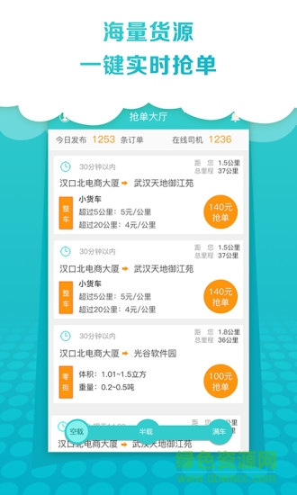 卓集送货运版 v2.4.0 安卓版3